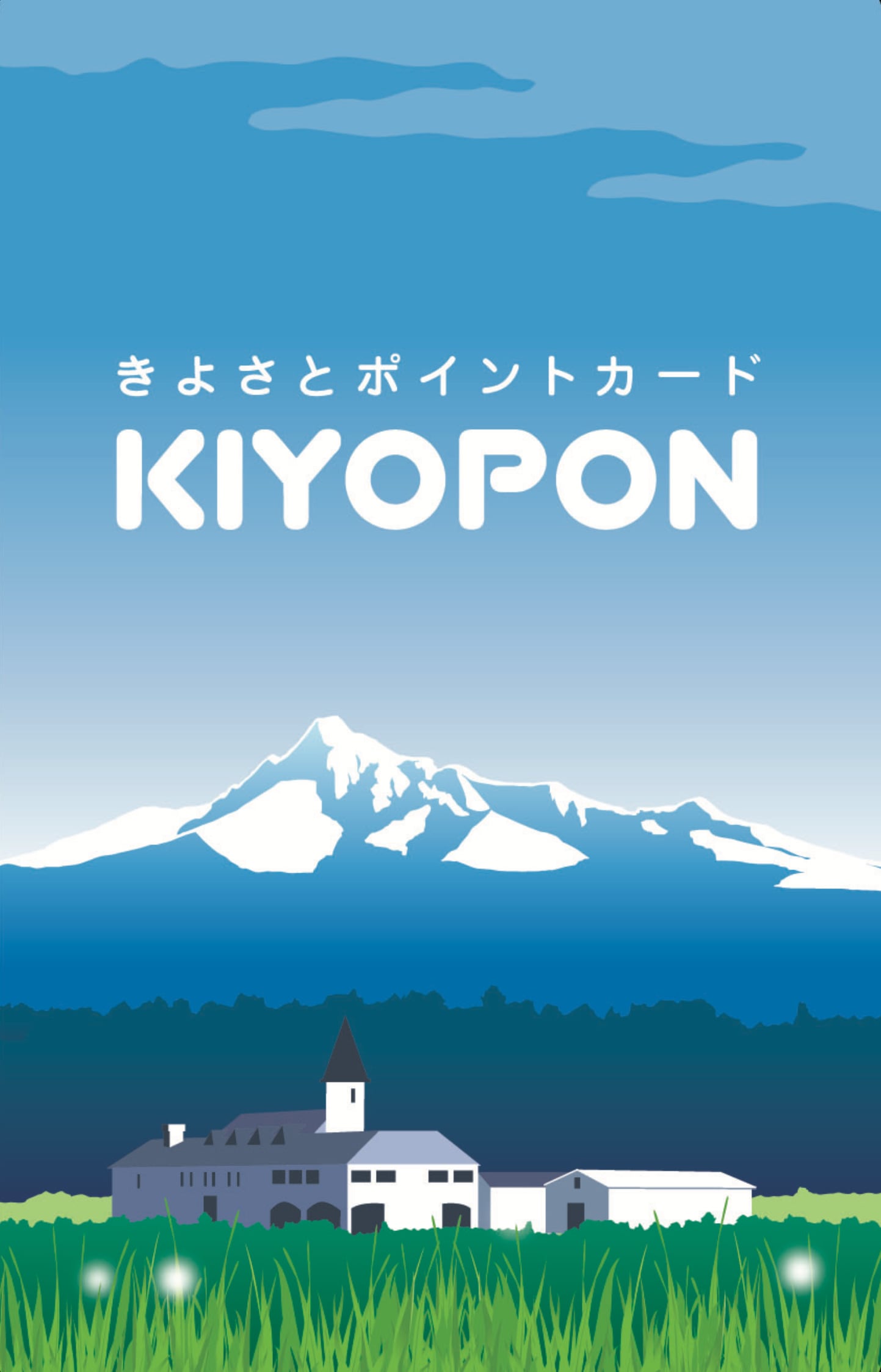 きよさとポイントカード